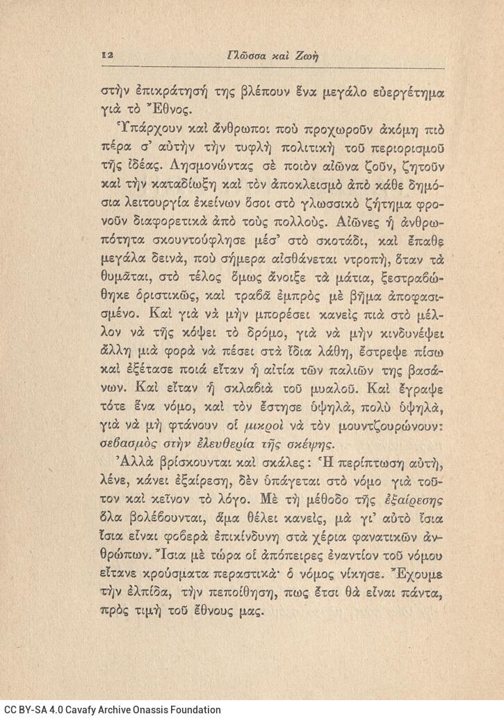 17,5 x 12,5 εκ. 247 σ. + 1 σ. χ.α., όπου στη σ. [1] ψευδότιτλος και κτητορική σφραγ